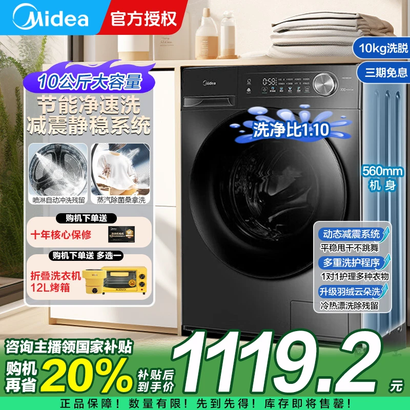 【美的V36T】洗衣机10kg全自动滚筒变频家用大容量洗脱一体薄除螨