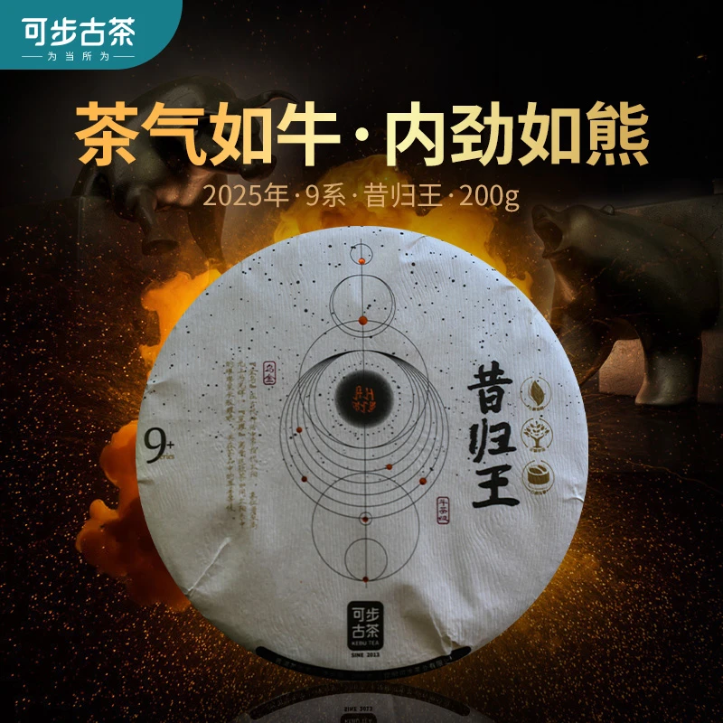 【2025年春茶】9系 昔归王 云南普洱古树纯料春茶生茶母树级 200g饼