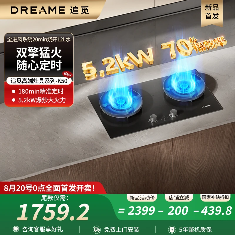 dreame/追觅K50双眼燃气灶天然气液化气家用大火力智能定时灶