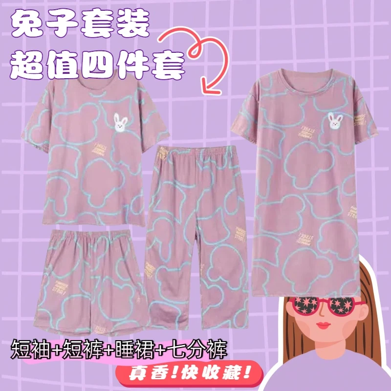 【兔子四件套】夏季睡衣女可爱休闲家居服套装短袖睡裙宽松可外穿Z