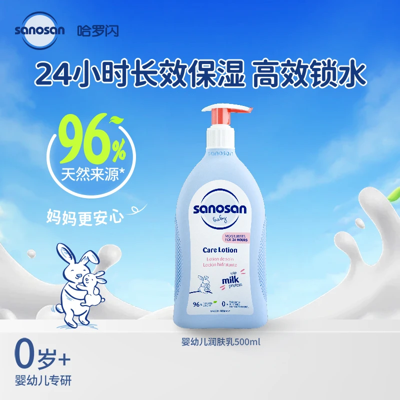 哈罗闪婴幼儿倍润护肤乳 身体乳保湿 儿童