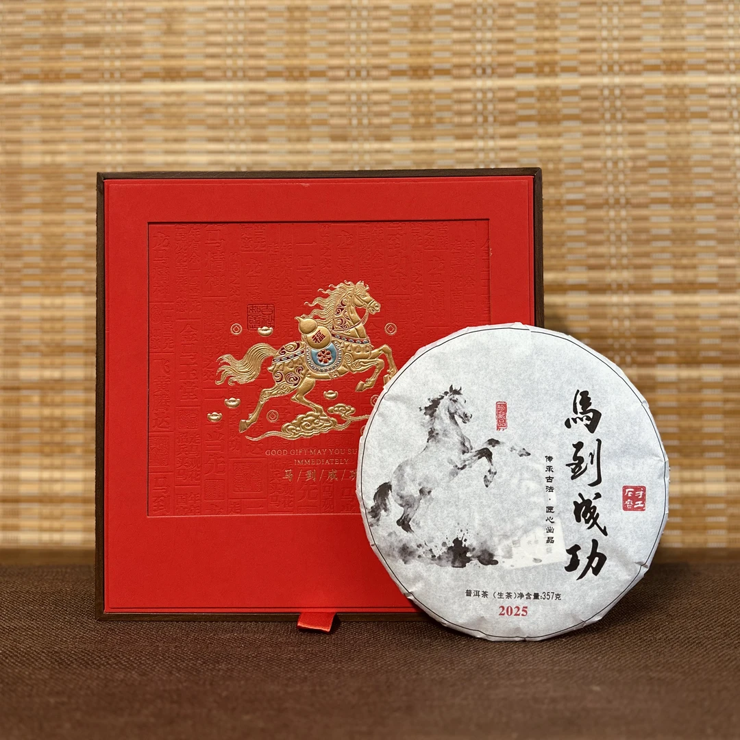 【王总私藏茶】2026马年限定 礼盒 |  生茶 普洱 357g/饼 古树