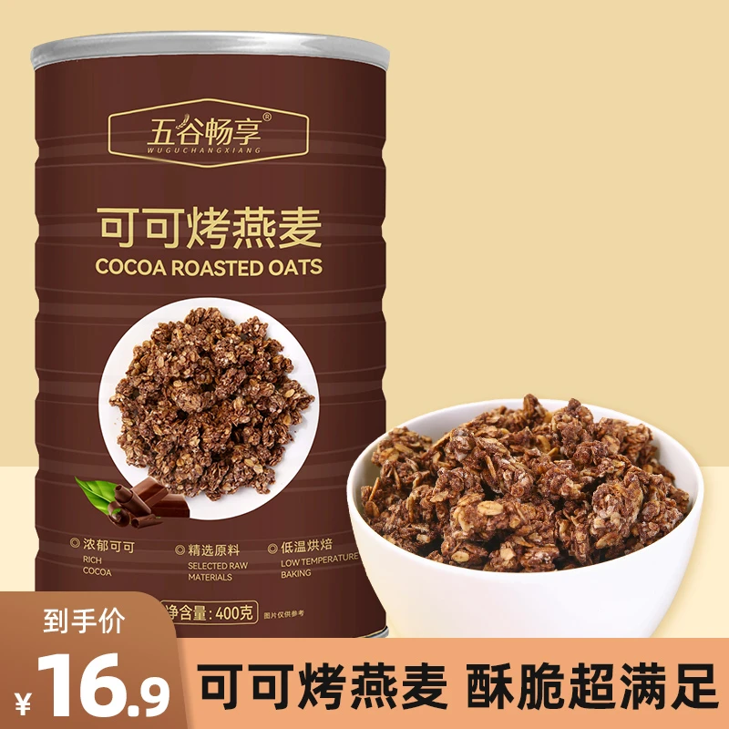 可可烤燕麦干吃即食营养早餐代餐巧克力燕麦片无添加懒人速食400g