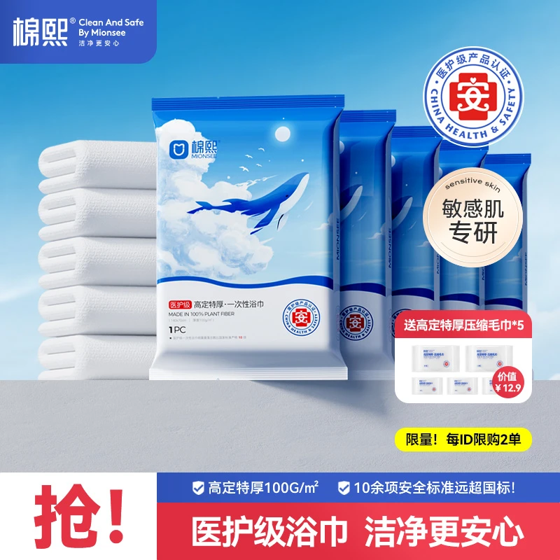棉熙[送压缩毛巾5条]医护级高定特厚一次性浴巾加大加厚旅游酒店