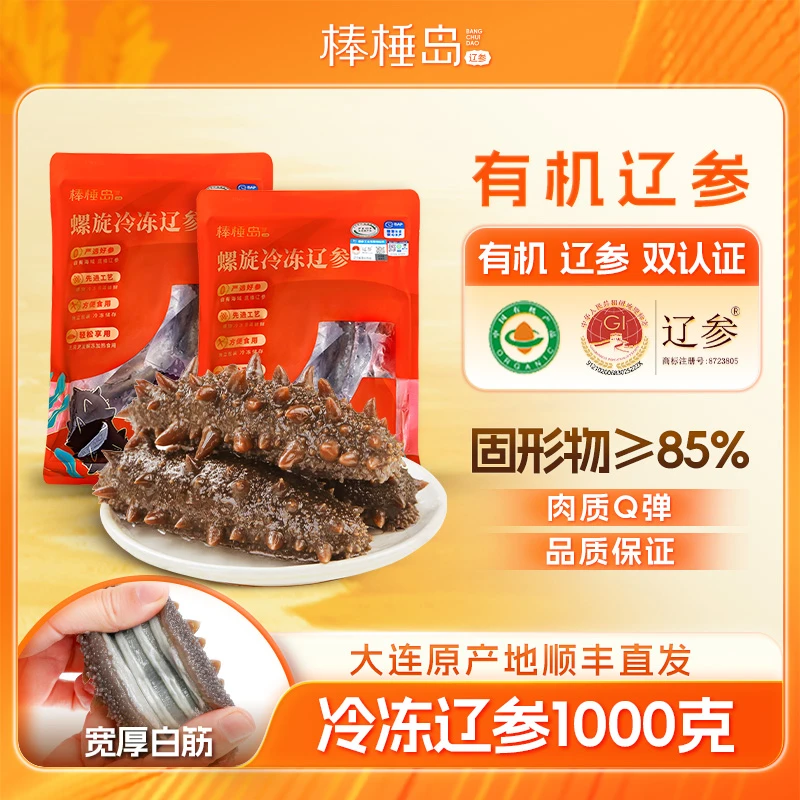 【达人】棒棰岛32-36只1000克螺旋冷冻辽参非即食大连海参(gt)