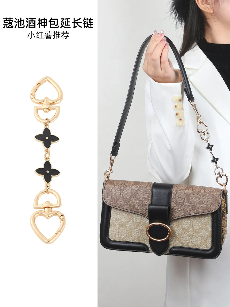 臻饰适用蔻驰tabby酒神包改造延长链coach腋下包四叶草加长链配件