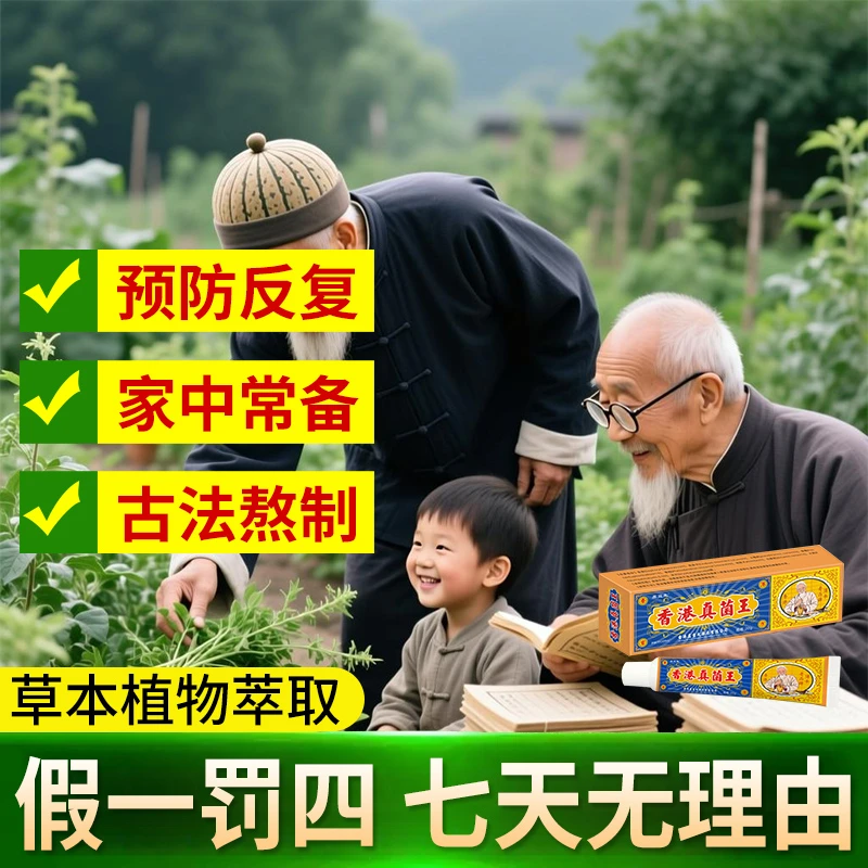 香港真菌王护理膏20g/支