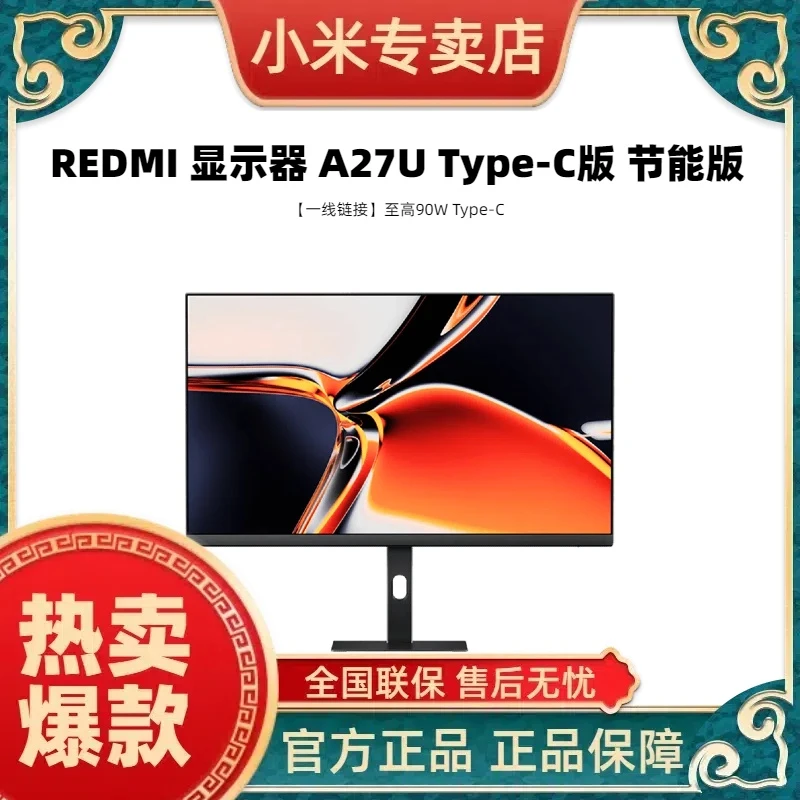 小米REDMI 显示器 A27U Type-C版 节能版 超高清节能版青山护眼
