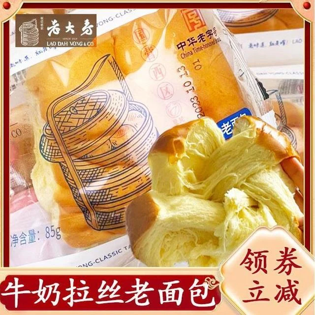 老大房牛奶拉丝老面包85g*8包上海老字号蛋糕充饥早餐整箱旗舰店