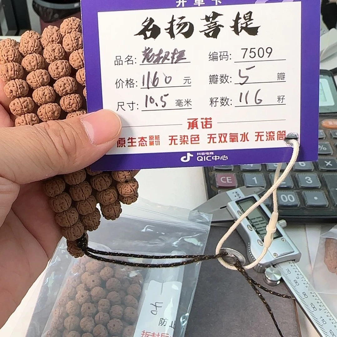 金刚菩提手串aaaaa7509