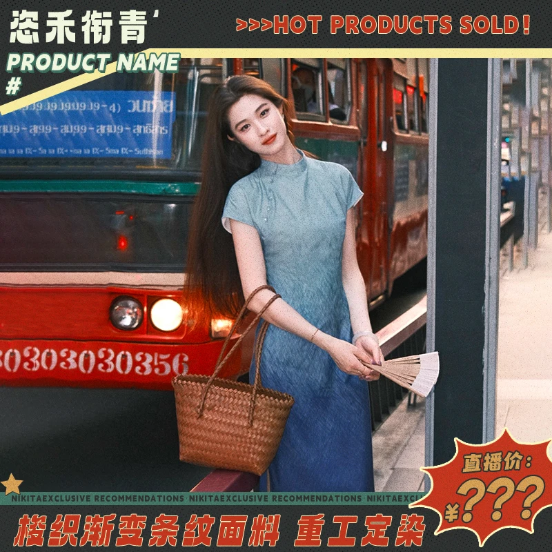 【粉丝专属福利】凌茜【衔青】新中式渐变条纹旗袍女春夏珠扣显瘦旗袍