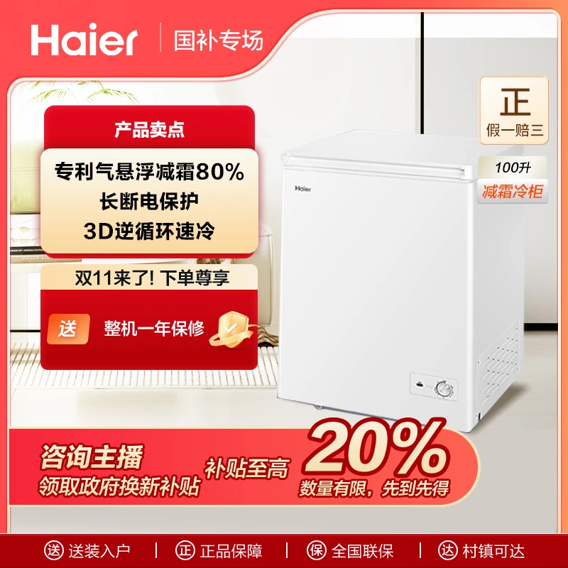 【陕西国补】100升冷藏冷冻两用柜一级节能省电家用小冰柜