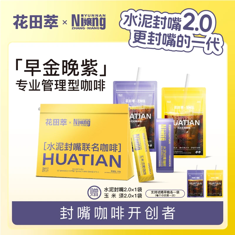 花田萃水泥封嘴玉米须肉桂袋泡早晚管理冻干阿拉比卡黑咖28杯
