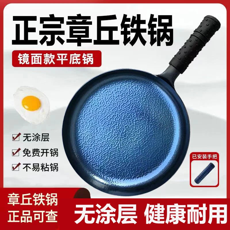 章丘手工锻打铁锅无涂层不粘锅平底锅煎燃气灶煤气炉通用牛排煎锅