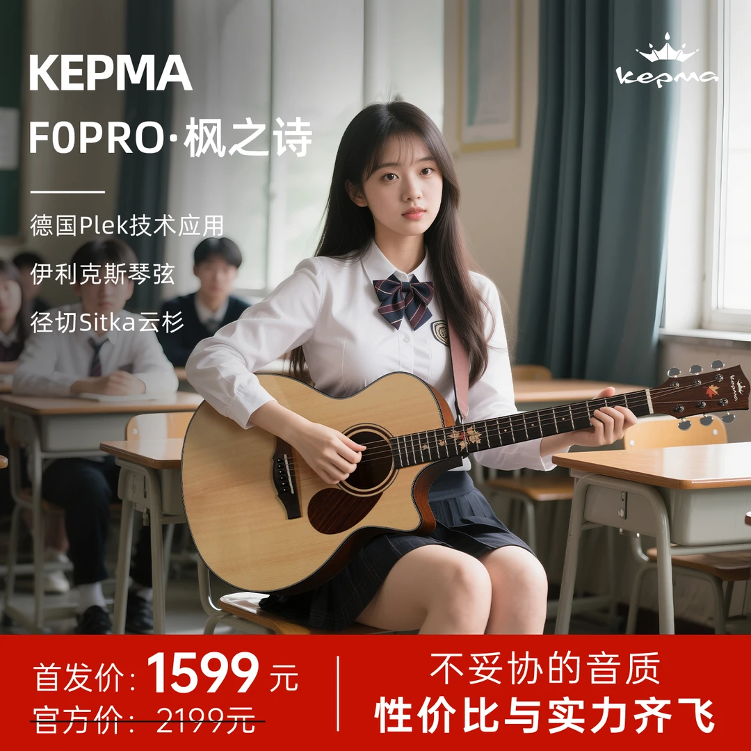 卡普马吉他F0PRO·枫之诗单板民谣初学进阶指弹演奏4041寸