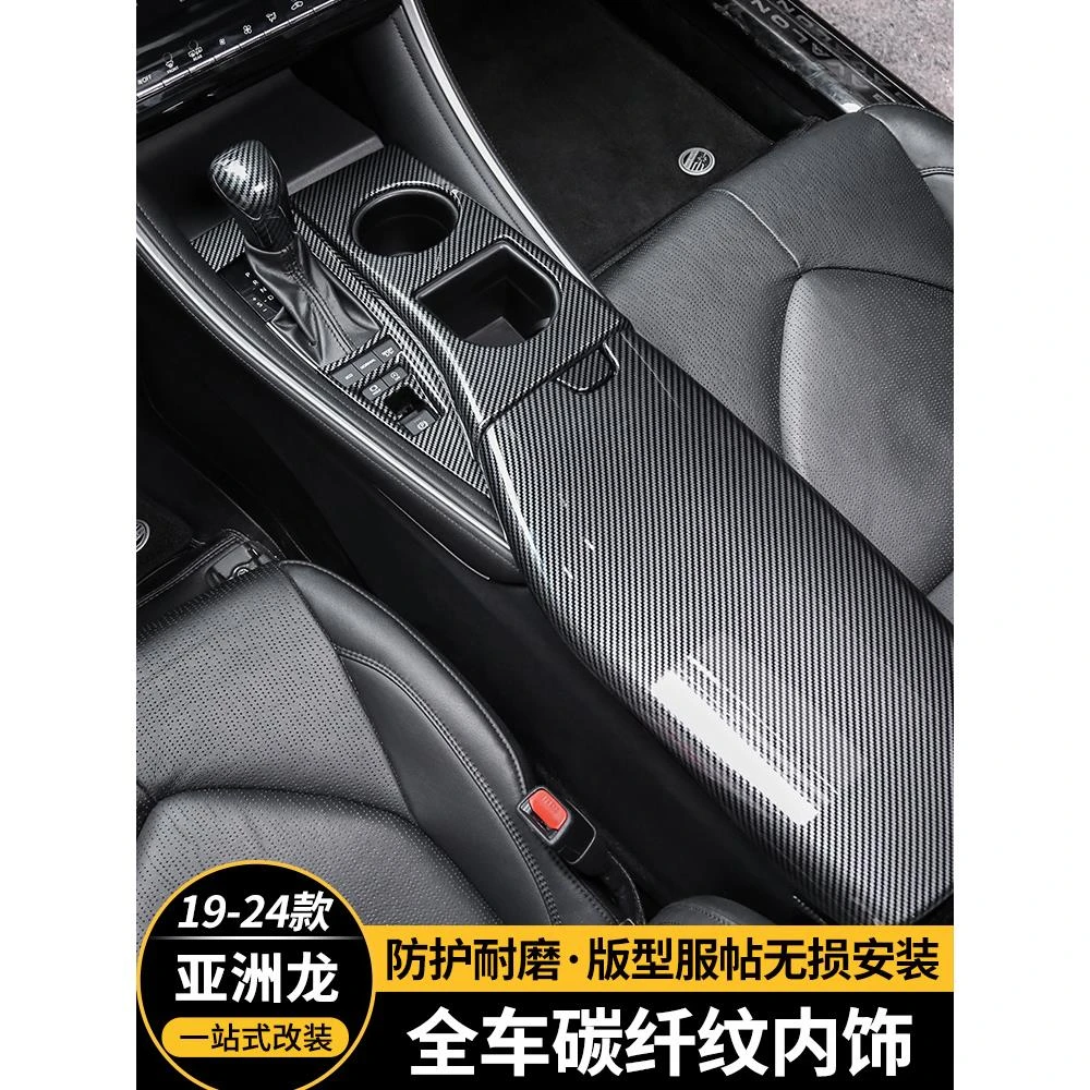专用于丰田亚洲龙内饰装饰汽车碳纤档位框车门控制面板装饰车内贴