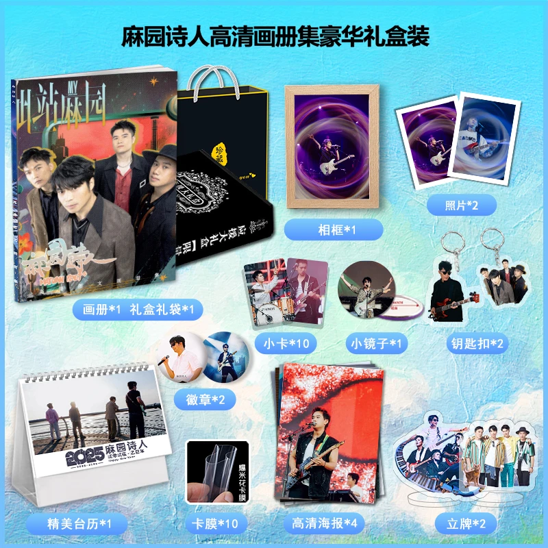 麻园诗人周边苦果高飞姬唯杠杠写真集应援礼包吧唧立牌海报送礼物