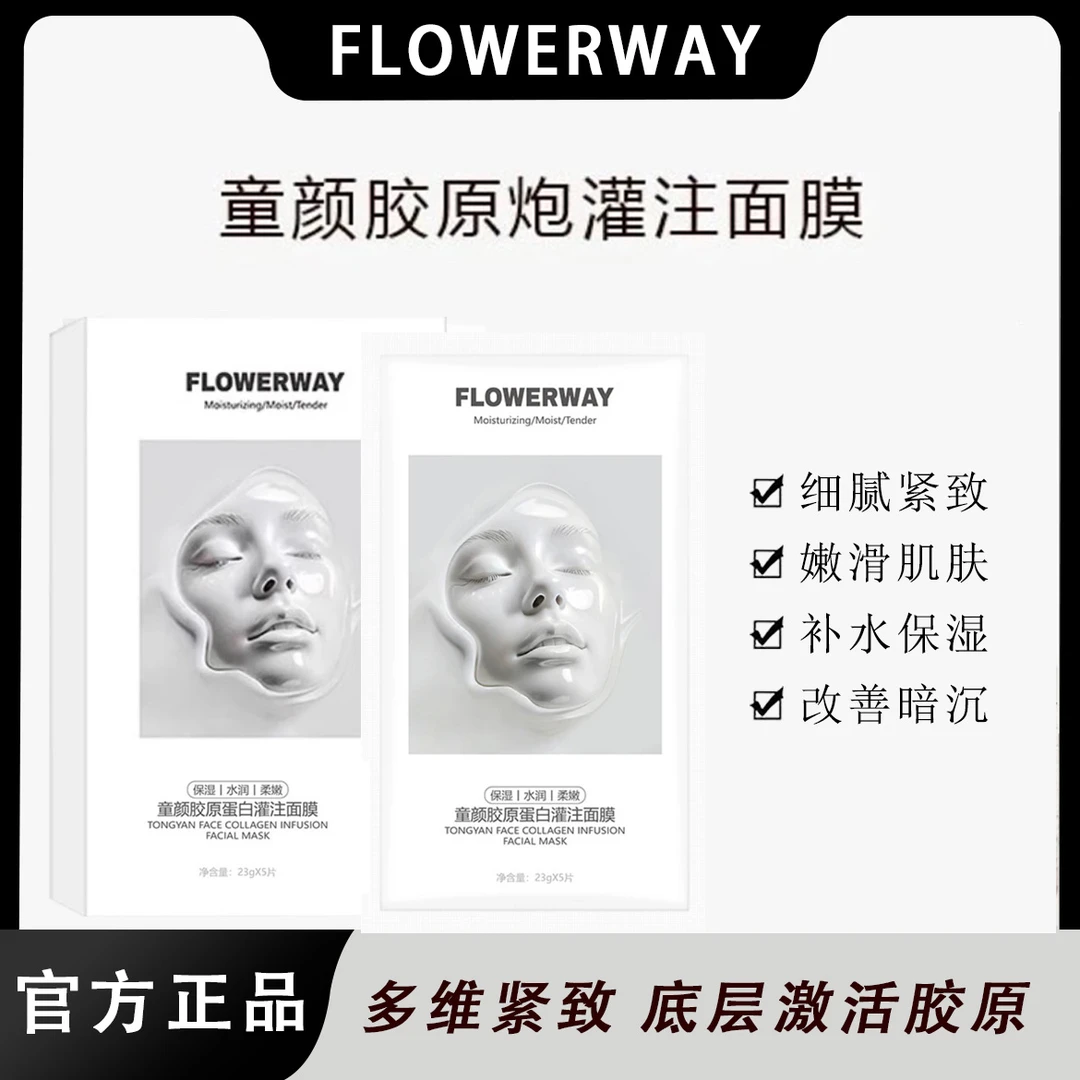 升级款【童颜胶原蛋白灌注面膜】抗皱熬夜补水保湿紧致淡化细纹面膜