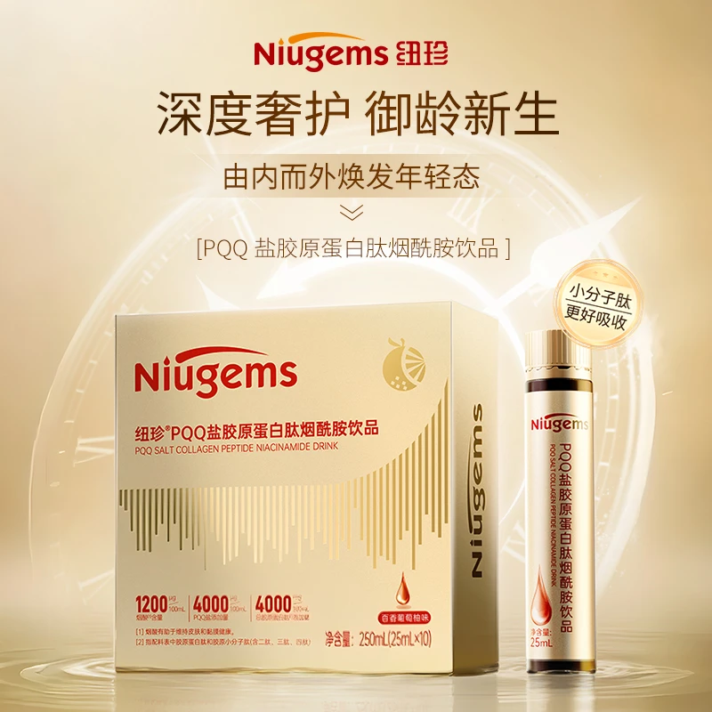纽珍小分子肽胶原蛋白肽女性营养饮品含PQQ烟酰胺果味御龄