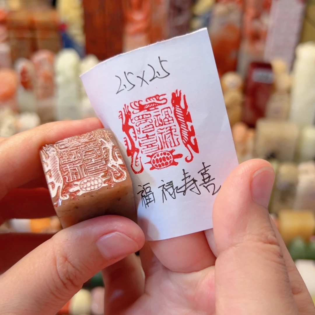 福禄寿喜四灵呈祥