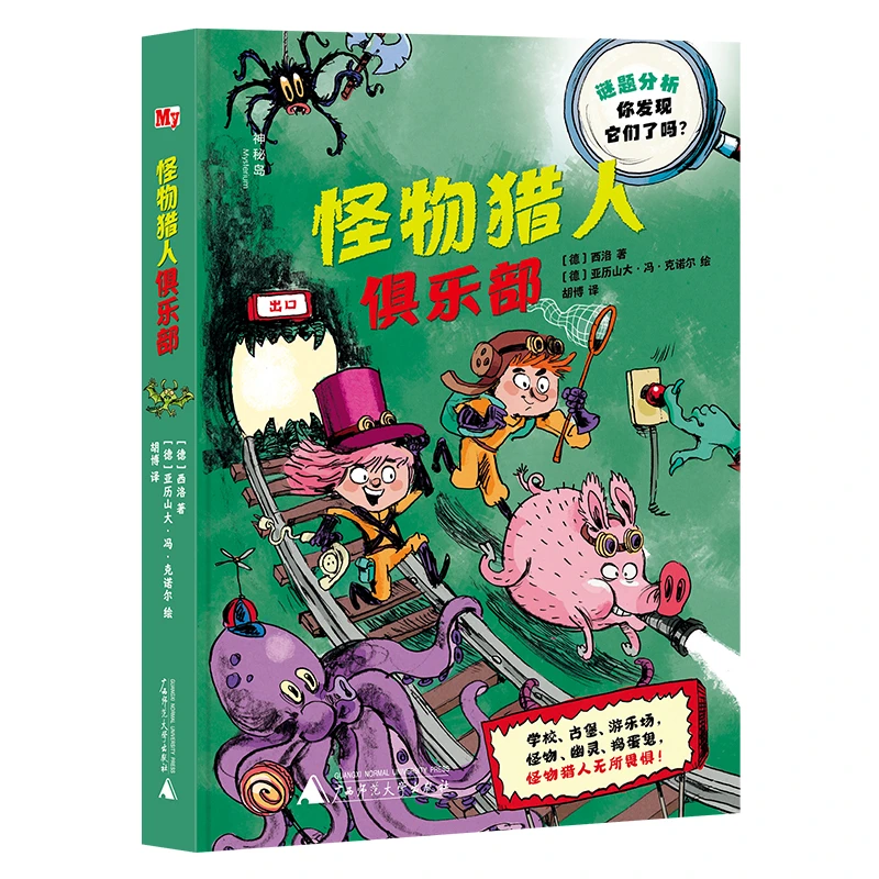 神秘岛·文学海岸线  怪物猎人俱乐部