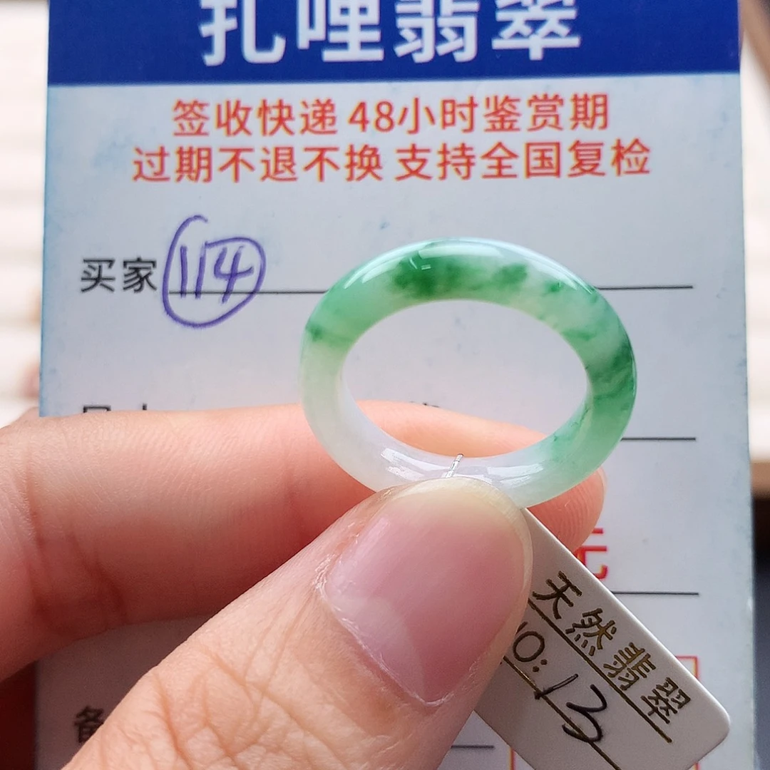 未镶嵌戒指翡翠13号