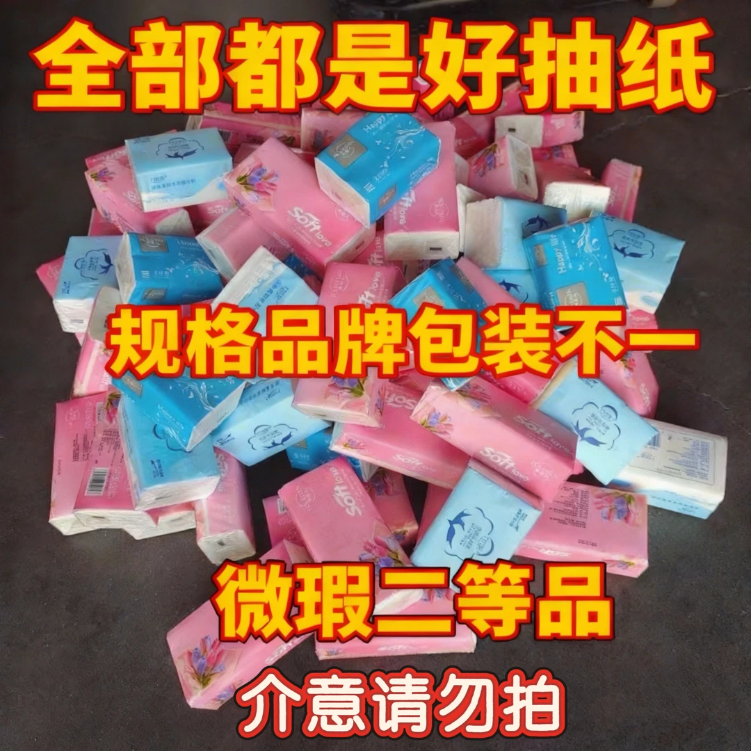ROULIREN/柔丽人称斤抽纸微瑕二等品加大加厚大号家用卫生纸原装