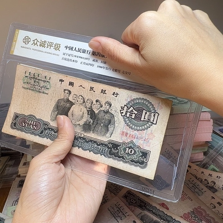 山***人退市人民币10张如图