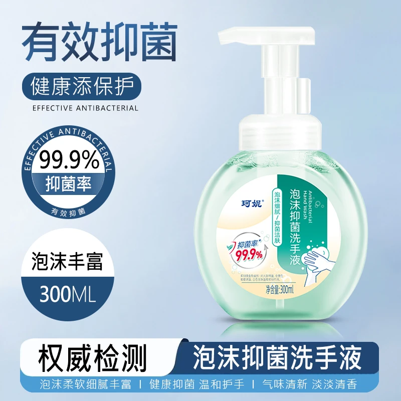 清洁滋润泡沫丰富易冲洗洗手液杀菌抑菌