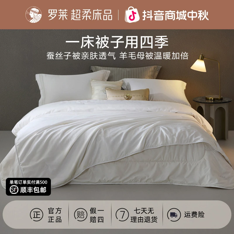 【罗莱·蚕丝被羊毛被二合一】抗菌子母被加厚保暖冬被婚庆被芯喜被