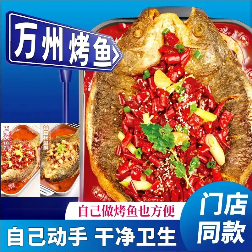 【门店同款】小巷烤鱼料纸包鱼家用商用烤鱼酱三种口味万州烤鱼料.
