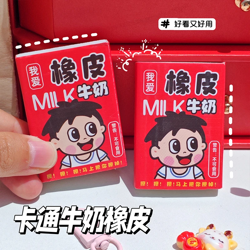旺仔牛奶大橡皮擦小学生专用无屑干净卡通可爱象皮幼儿园无毒文具