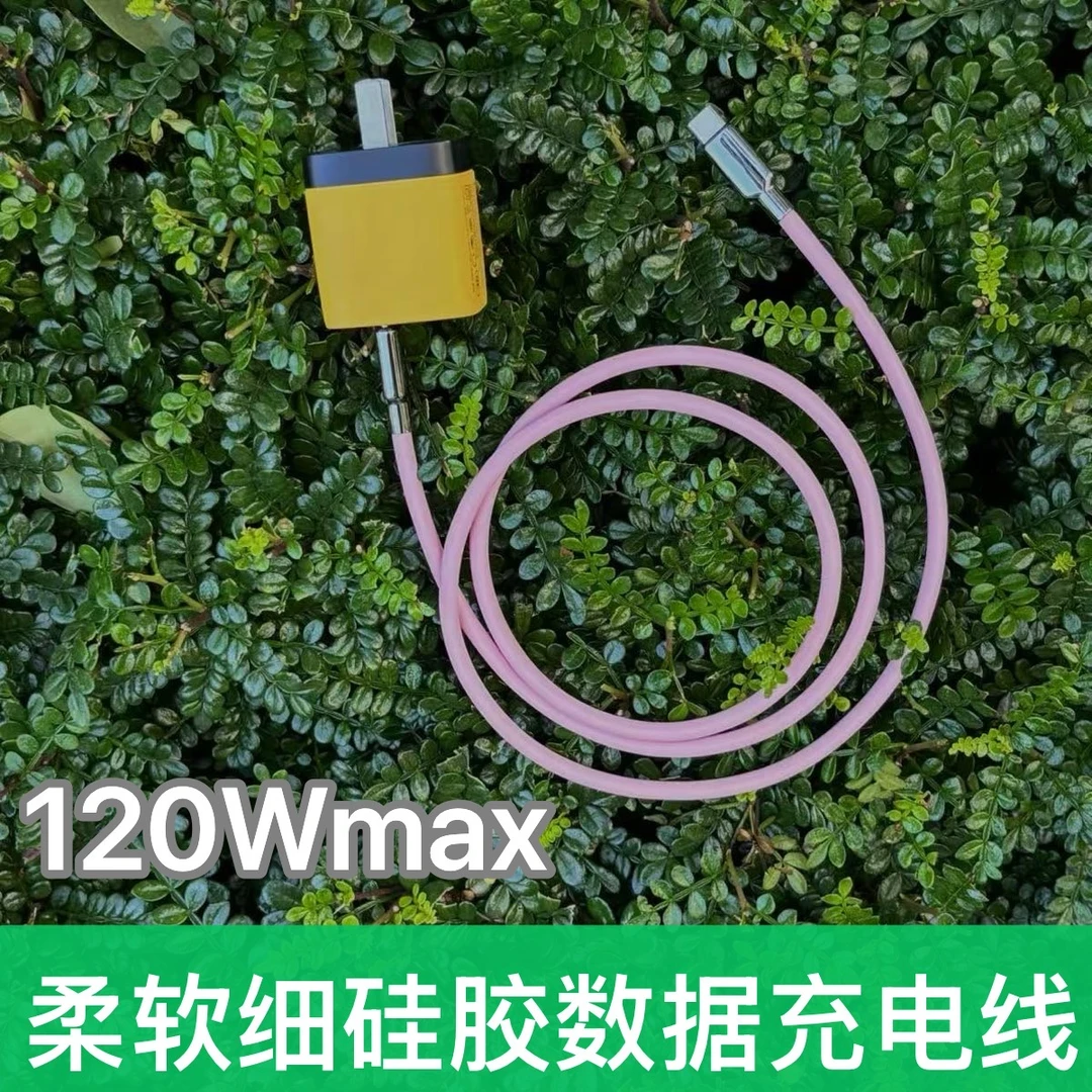 5.0mm液态软硅胶数据线120W快充线适用华为小米OPPO苹果15/16手机
