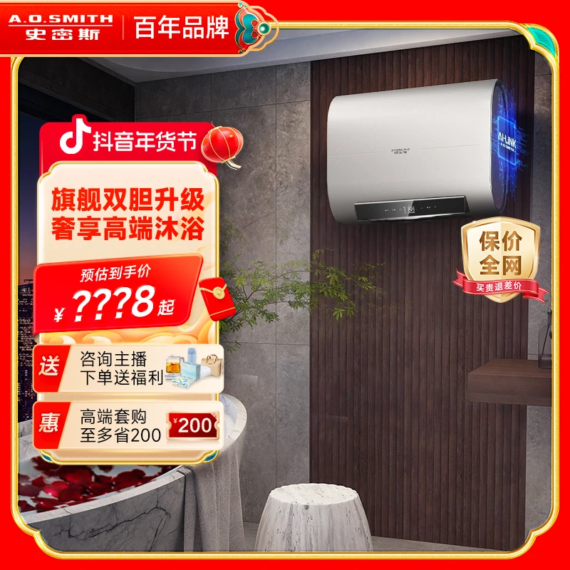 【浙江国补20%】AO史密斯Ms系列薄型金圭内胆双擎速热电热水器HDTWi