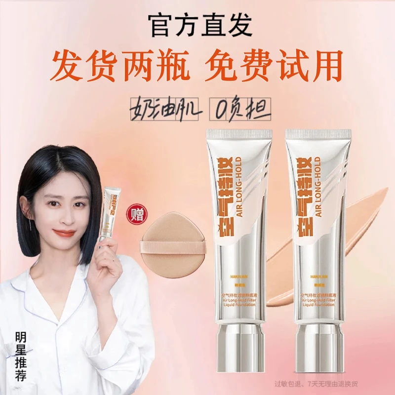 【痞幼专属】持妆粉底液防水润防汗轻透保湿遮瑕痘持久控油混干油皮