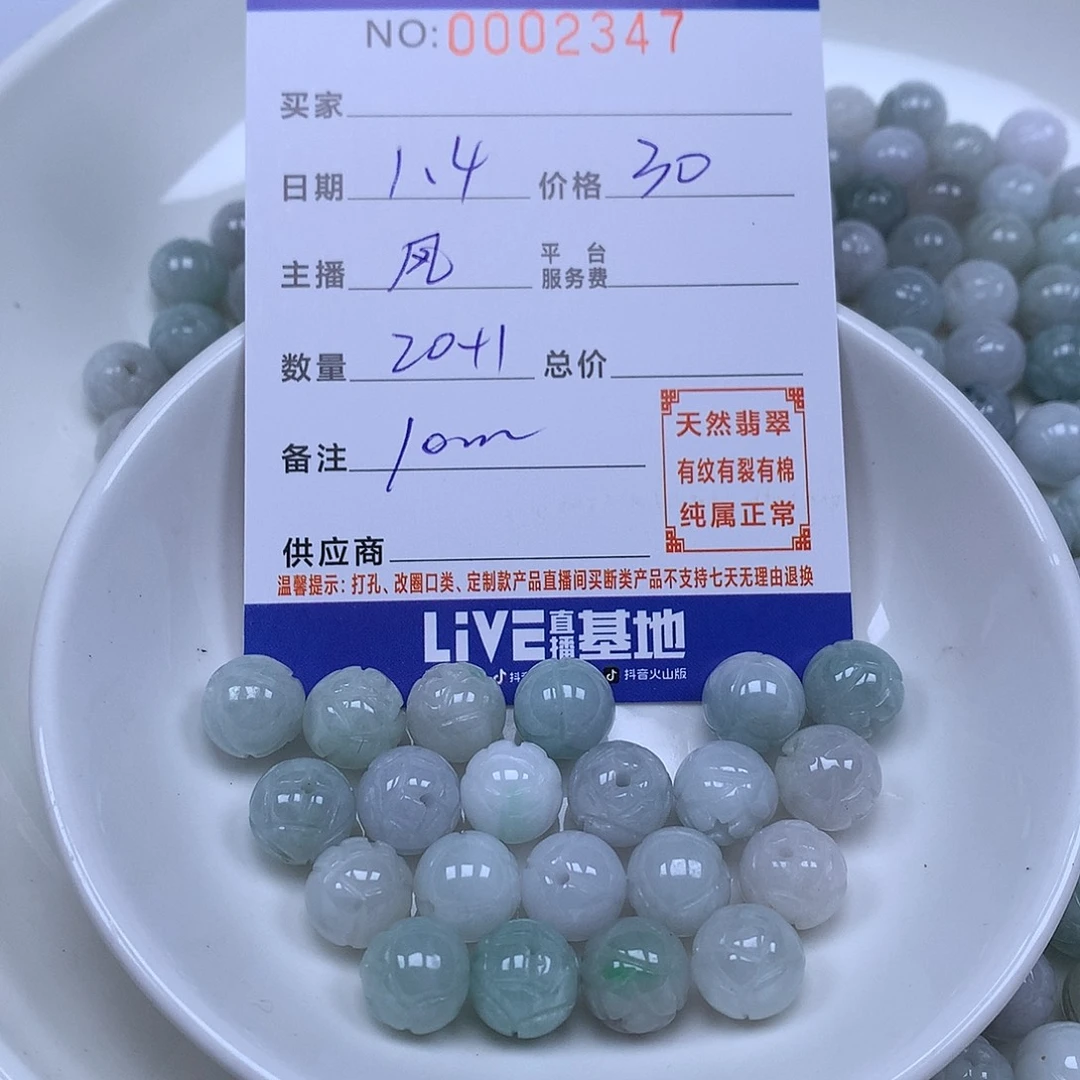翡翠散珠    天然。