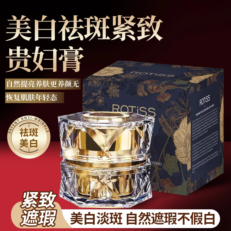 ROTiSS美白祛斑紧致贵妇膏养肤护肤保湿滋润