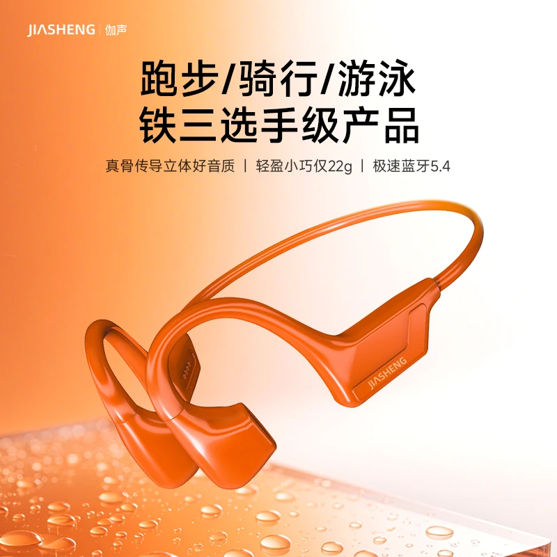伽声骨传导耳机无线蓝牙耳挂式不入耳运动专业级IPX8防水跑步游泳