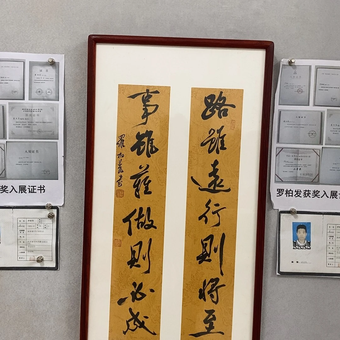 书法罗柏发书法作品