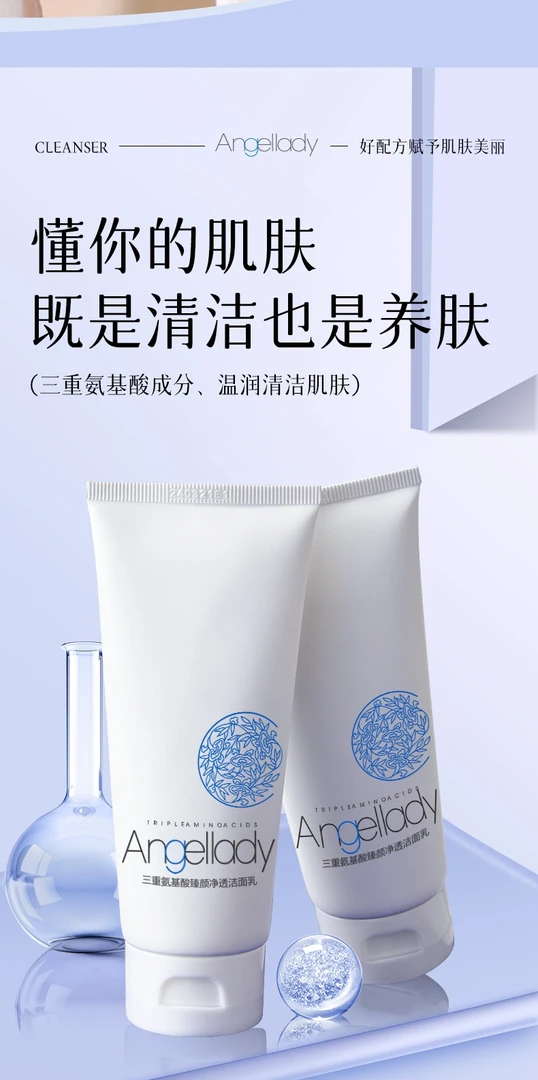 三重氨基酸臻颜净温和清洁保湿洗面奶（拍一发二）