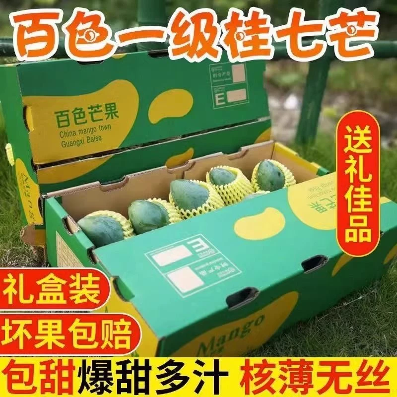 【送礼装爆甜桂七芒】R广西百色田东桂七市场果礼盒装当季新鲜水果