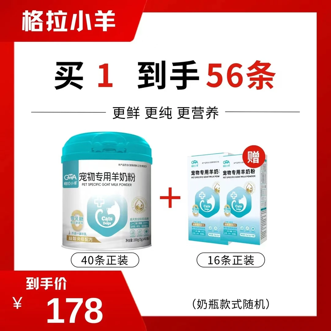 格拉小羊宠物专用羊奶粉DHA乳铁蛋白牛磺酸益智免疫猫犬全阶段