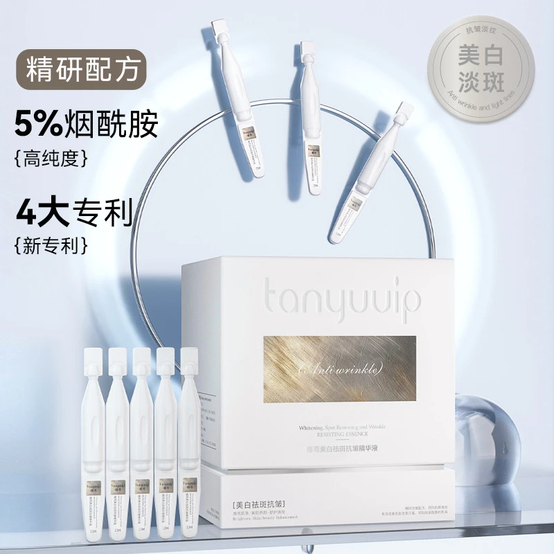 tanyuvip/檀雨美白祛斑精华液烟酰胺提亮保湿抗皱紧致次抛原液