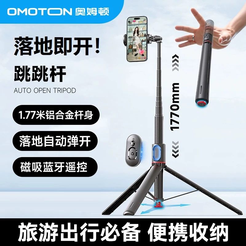 OMOTON/奥姆顿落地开手机自拍杆三脚架一体360度旋转旅游手机支架