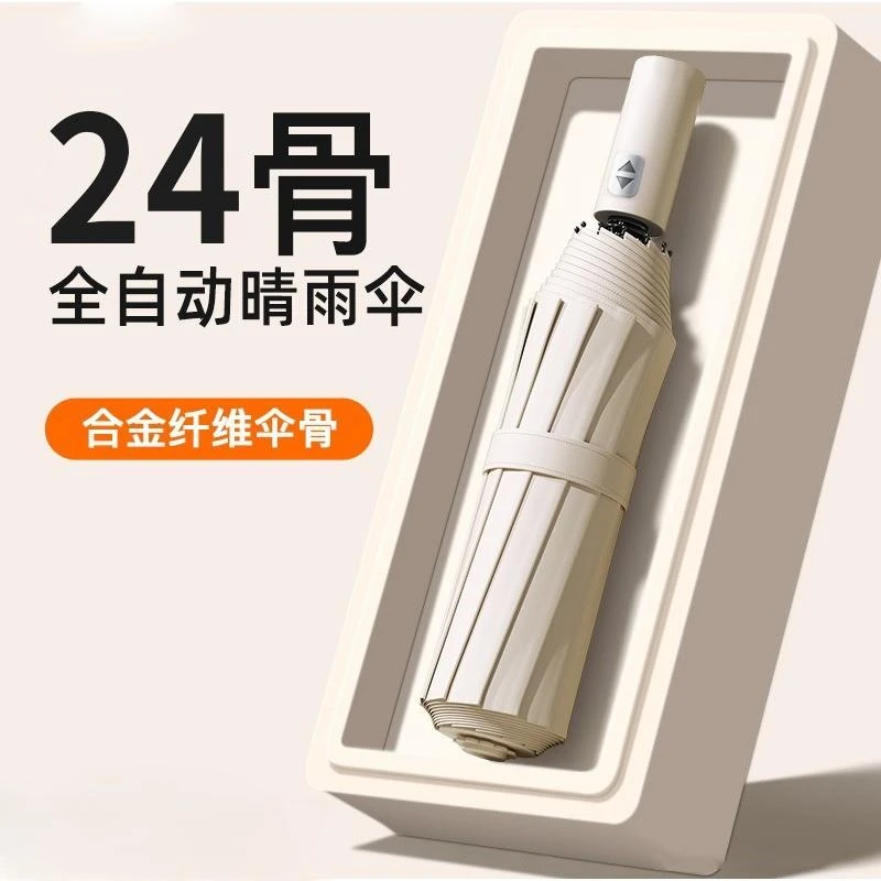 免费打样拿样12骨双龙骨全自动伞折叠加大遮阳伞高颜值防晒晴七夕