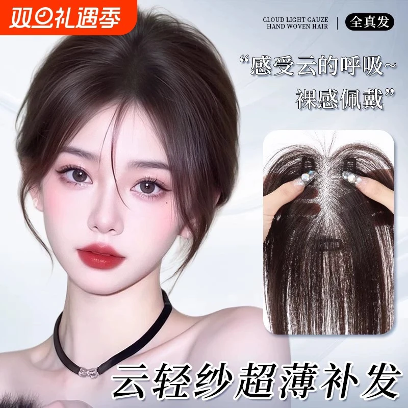 云轻纱，裸感无边假发女片头顶全真发增发量透气遮发缝高颅顶假