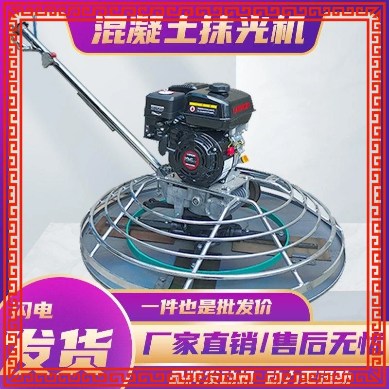 混凝土抹光机磨光机路面手扶水泥地坪收光机汽油柴油抹平机电动