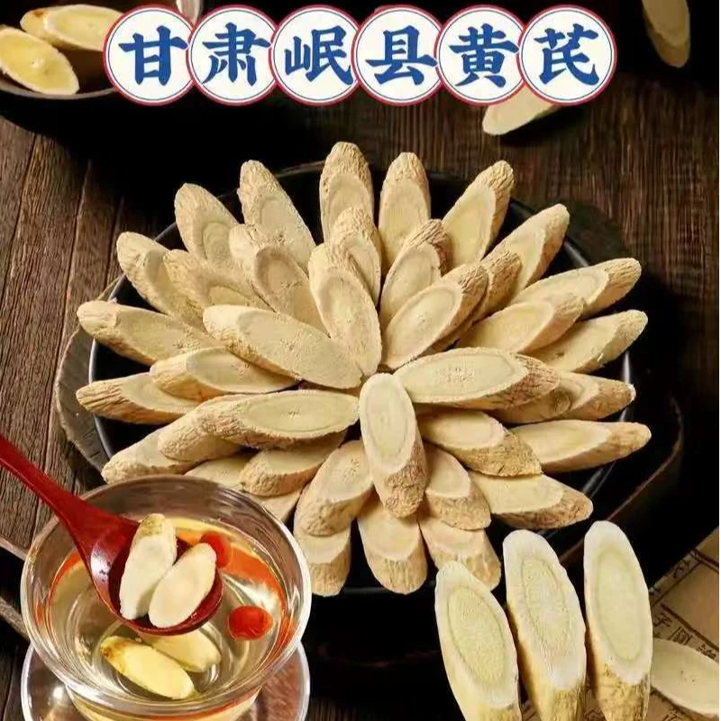 甘肃岷县精选黄芪片可泡茶煮水煲汤搭配枸杞党参