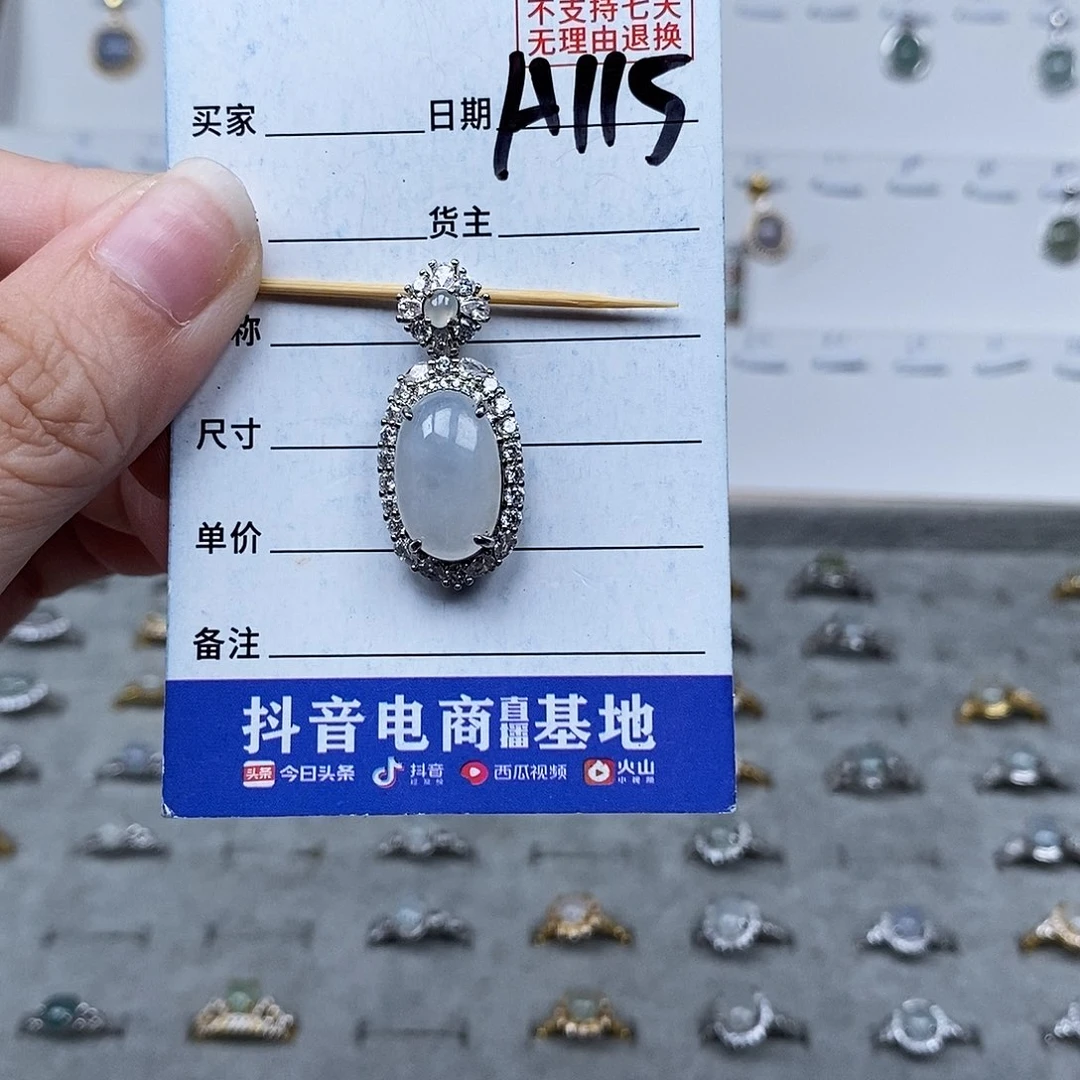 未镶嵌戒指翡翠吊坠