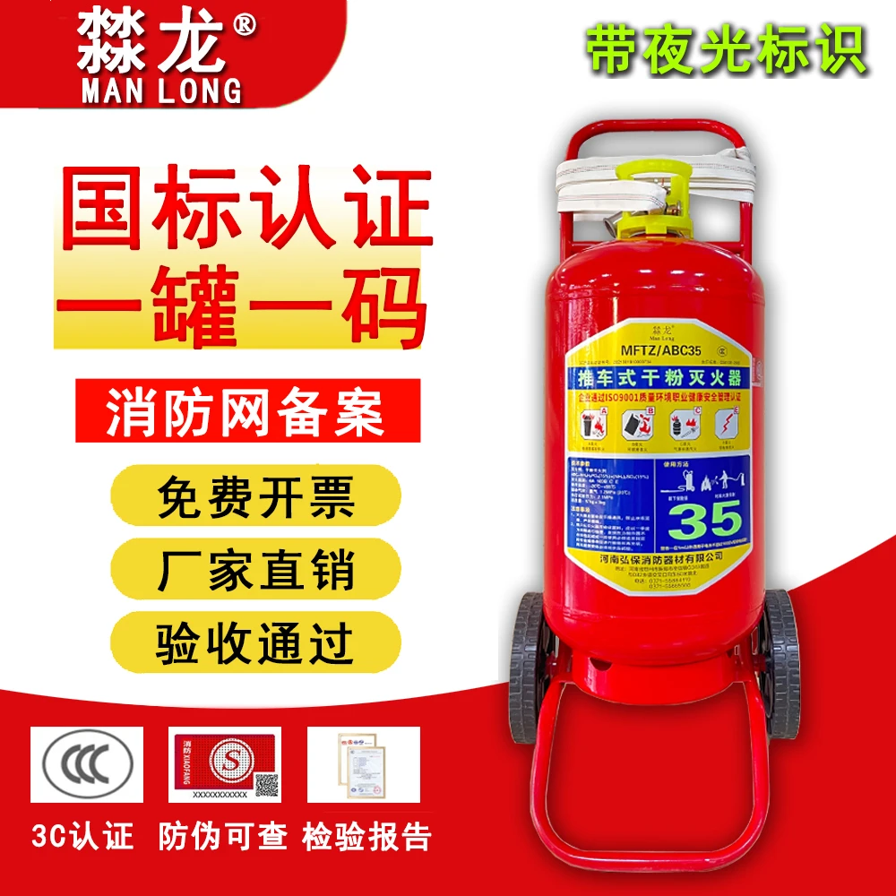 㵘龙国标推车式干粉灭火器35kg20kg50kg工厂仓库加油站厂家批发
